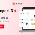 PDF Expert 3 历史低价 7 折，出色的 PDF 编辑器 1