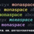 Github 发布了适合显示代码的开源字体超级家族 Monaspace，支持编程连字，其 Texture Healing 特性可让 w、m、i、l 读起来更舒服 4