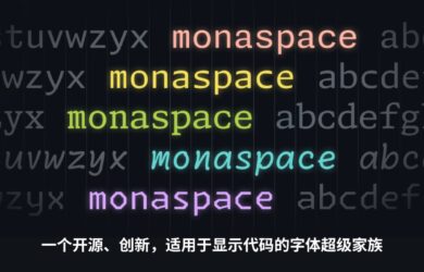 Github 发布了适合显示代码的开源字体超级家族 Monaspace，支持编程连字，其 Texture Healing 特性可让 w、m、i、l 读起来更舒服 36