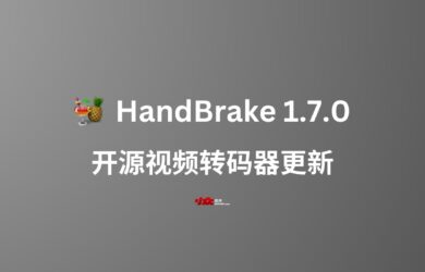 开源视频转码器 HandBrake 1.7.0 发布 14