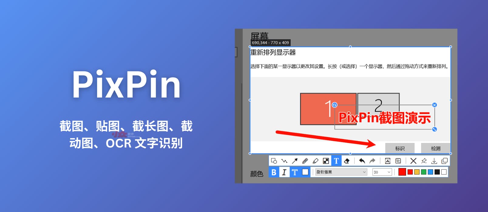 PixPin - 新截图工具：贴图、截长图、截动图、OCR 文字识别[Windows]