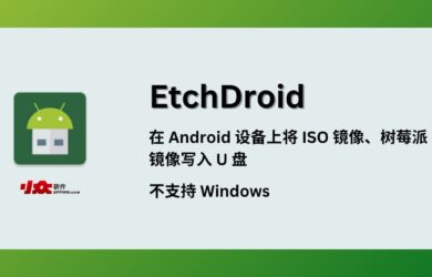 EtchDroid - 在 Android 设备上将 ISO 和 DMG 镜像、树莓派镜像写入 U 盘 2