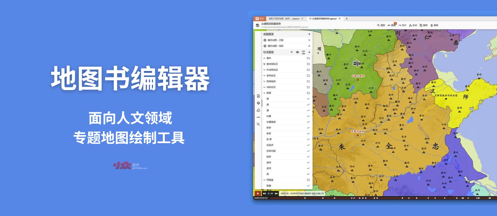 地图书编辑器：面向人文领域的专题地图绘制工具[Win/macOS]