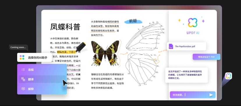 UPDF – 高颜实力派,新一代 AI 智能 PDF 编辑器 | 文末福利低至4折 1 UPDF – 高颜实力派,新一代 AI 智能 PDF 编辑器 | 文末福利低至4折 1