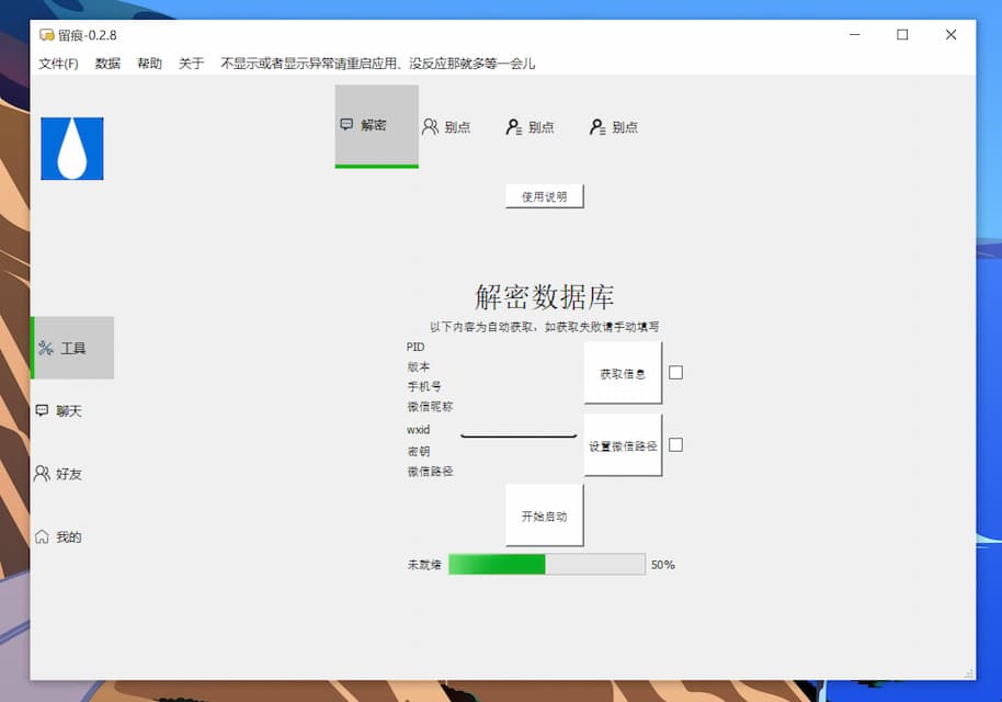 WeChatMsg 留痕 - 支持语音聊天，微信聊天记录导出工具[Windows] 1