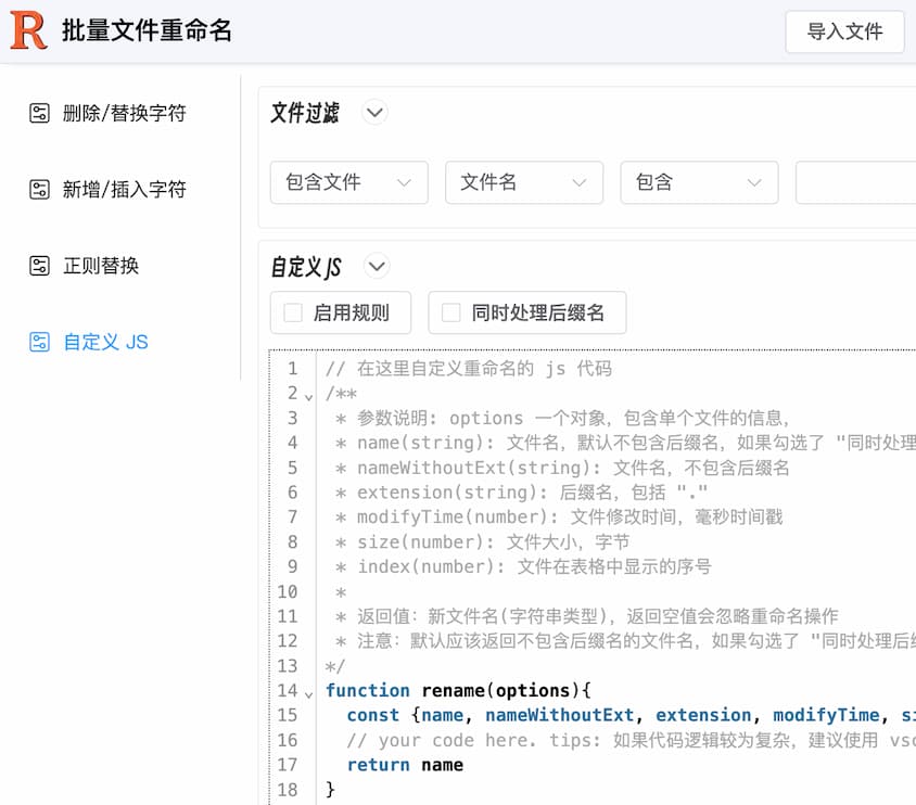 批量文件重命名 - 无需下载软件，居然可以在「浏览器里」批量重命名文件。 20