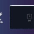 STRapp - 单机版极简 TXT 小说阅读器｜基于易笺（SimpleTextReader）[Windows] 3