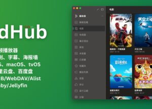古有 Infuse，现有 VidHub，要不来试试？ 6