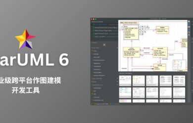 StarUML 6 - 专业级跨平台作图建模开发工具 17