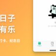 小日子日历 - 集日历、记事、打卡、纪念日的免费小工具[iPhone/Android Beta] 5