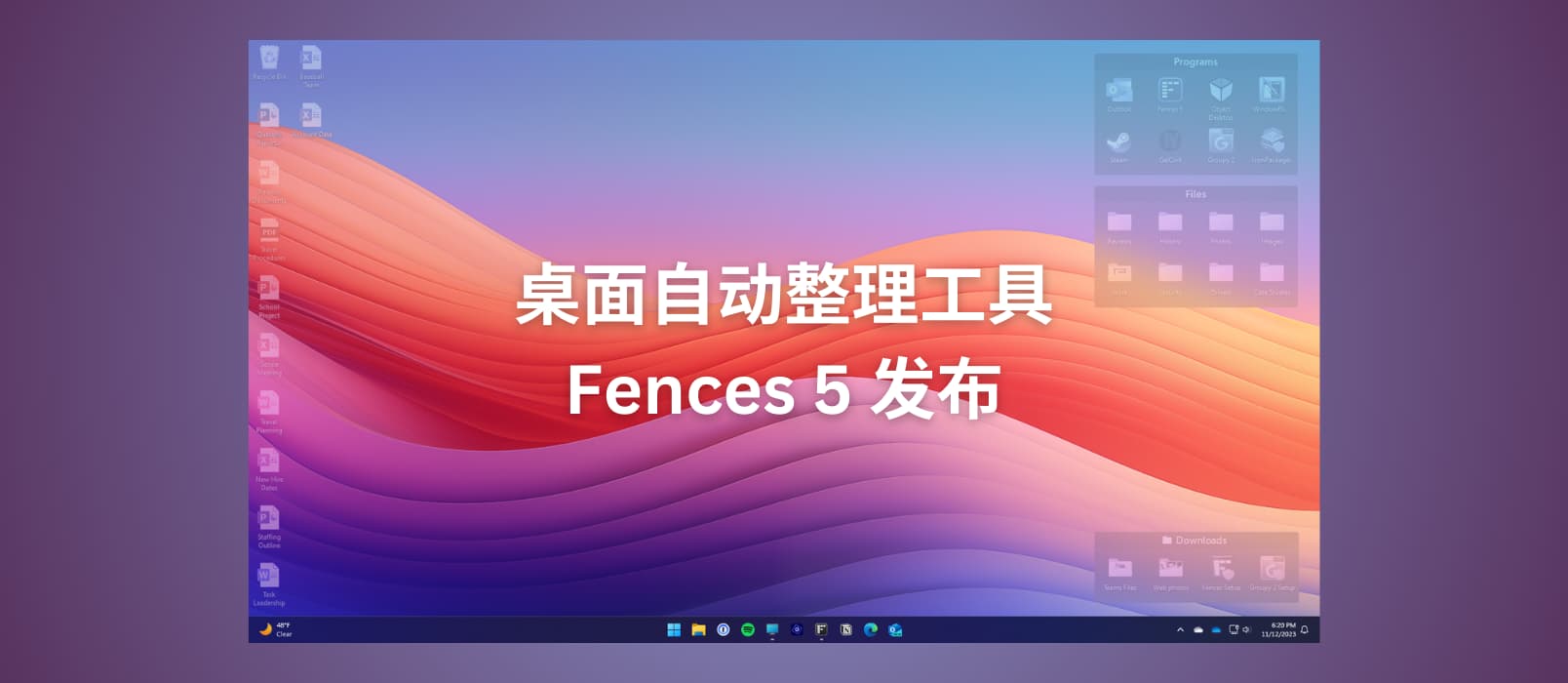桌面自动整理工具 Fences 5 发布，可将图标融合到壁纸中[Windows] 1