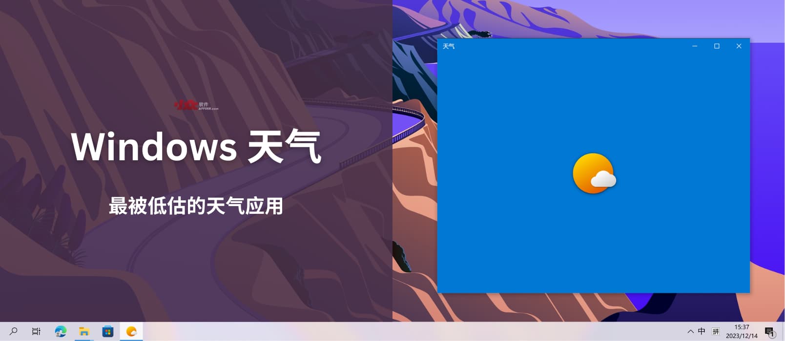 微软 Windows 天气：最被低估的天气应用，拥有1975～2023 共 48 年历史天气数据｜Windows 10/11 自带天气 1