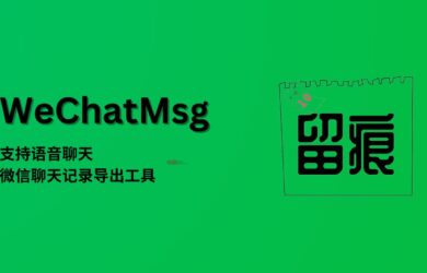 WeChatMsg 留痕 - 支持语音聊天，微信聊天记录导出工具[Windows] 2