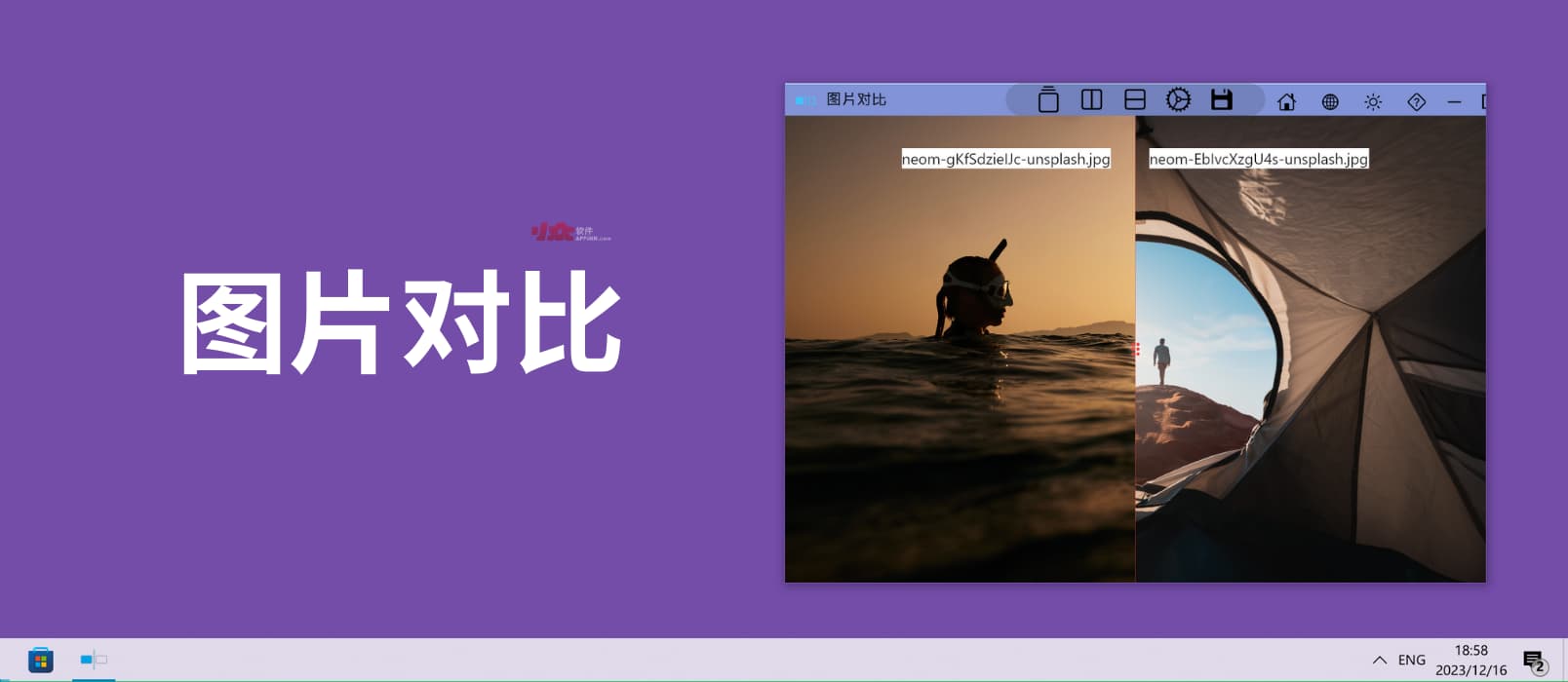 图片对比 - 横向或纵向对比两张照片[Windows]