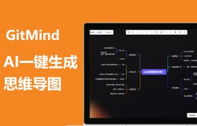 GitMind 思乎：新一代智能思维导图软件，AI一键生成思维导图 1