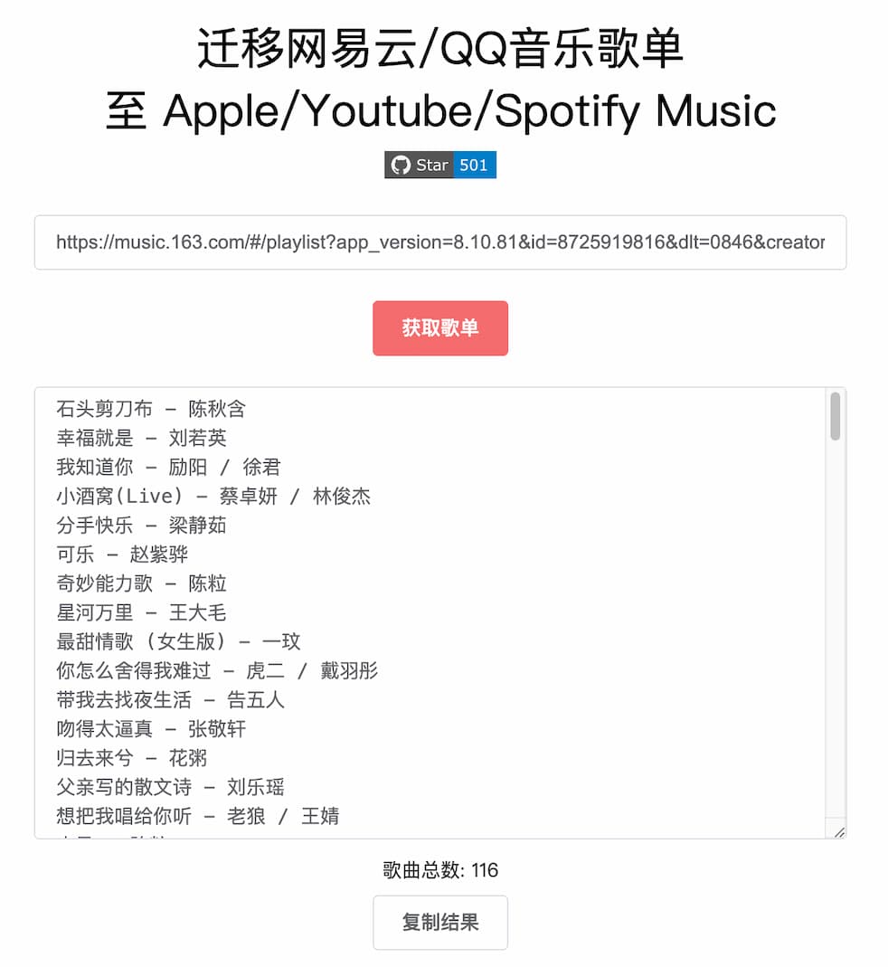 GoMusic - 导出网易云音乐、QQ 音乐歌单｜可导入Apple Music、Youtube Music、Spotify 1