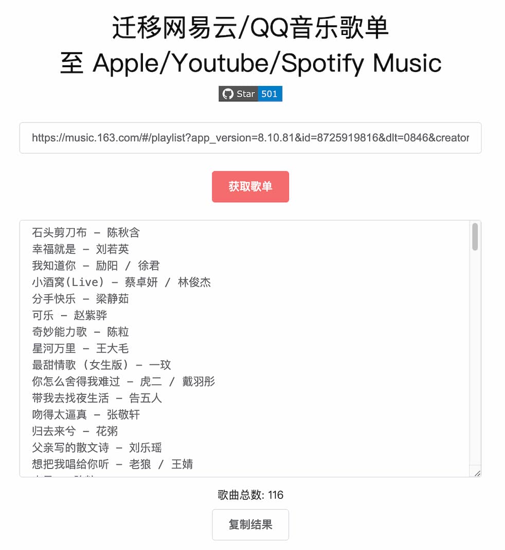 GoMusic - 导出网易云音乐、QQ 音乐歌单｜可导入Apple Music、Youtube Music、Spotify 6