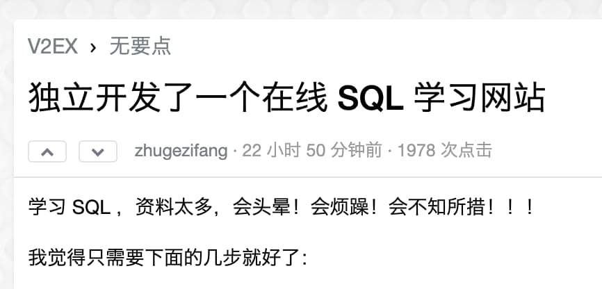 SQL 之母 - 闯关式 SQL 自学教程｜完全开源的项目，都能抄袭成这样？ 1