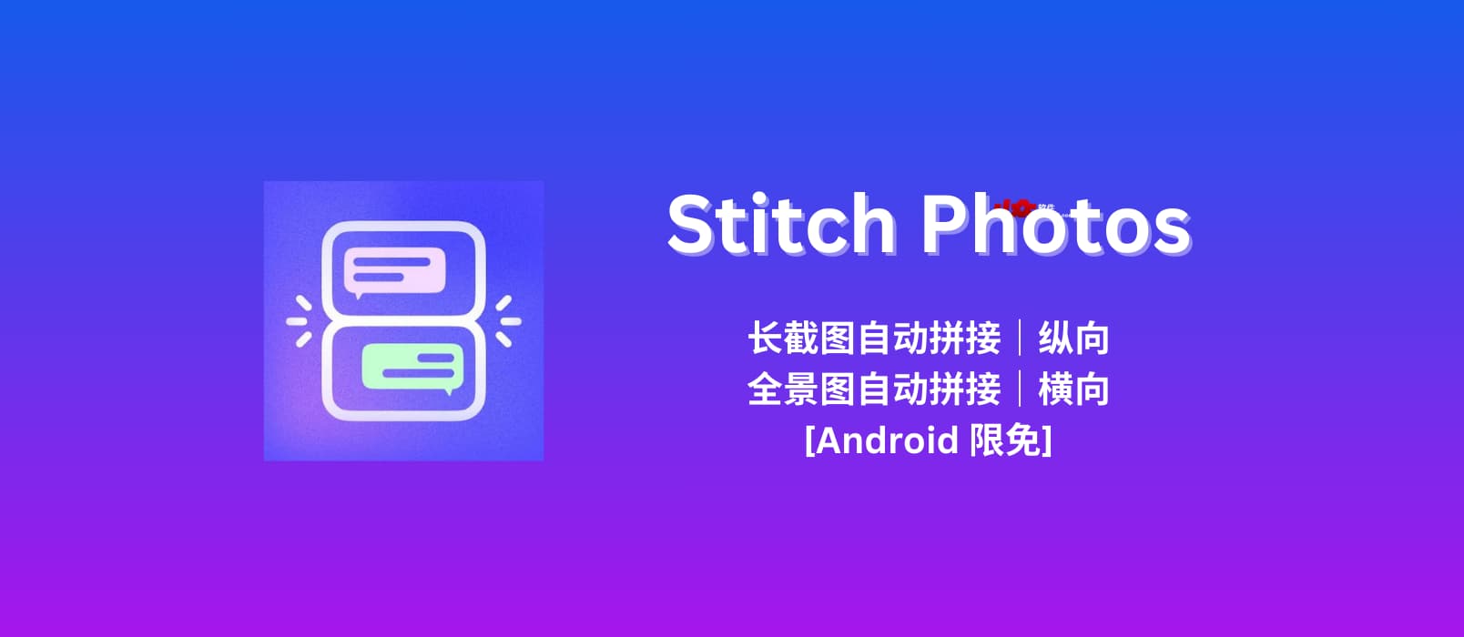 Stitch Photos - 长截图自动拼接工具｜全景照片自动拼接工具[Android 限免]