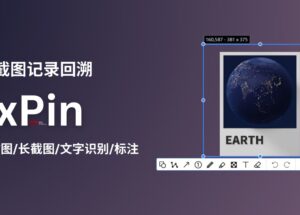 截图/贴图工具 PixPin 新增截图历史记录回溯，可找回之前的截图，以及之前的截图区域 8