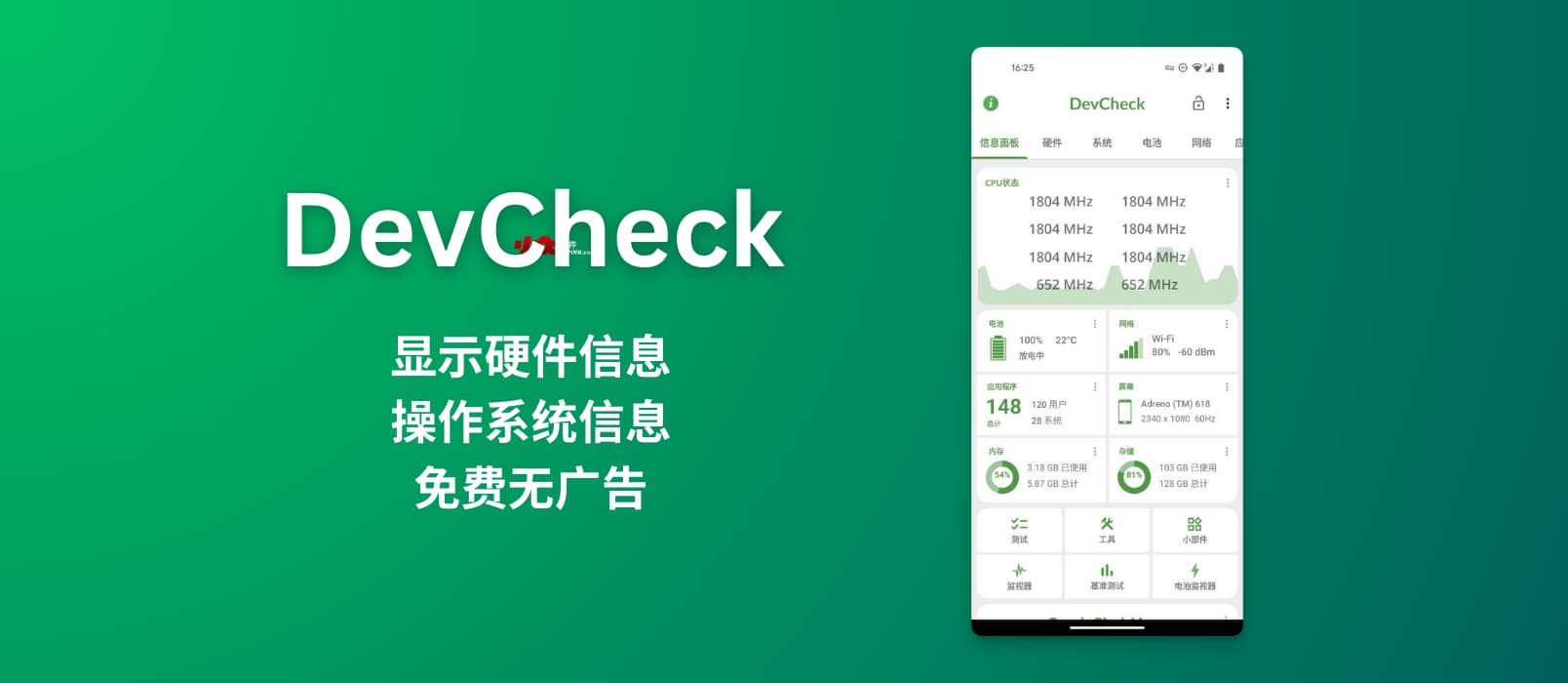 DevCheck - 实时显示 Android 设备硬件、操作系统信息，免费无广告 1