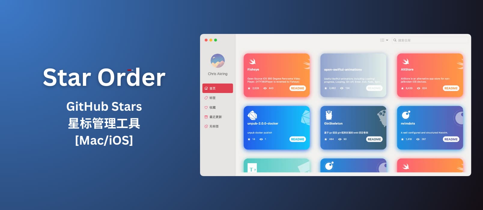 Star Order - GitHub Stars 星标管理工具[Mac/iOS]