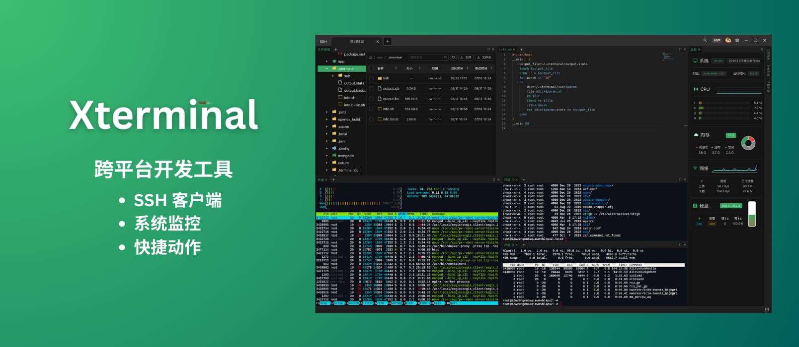 Xterminal - 跨平台开发工具：SSH 客户端，不止是终端，还支持 CPU、内存、网络监控，快捷动作等