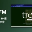 Tree.FM - 收听世界各地的森林之音｜39 座森林的真实录音 5
