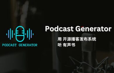 Podcast Generator - 开源的播客发布与管理系统，居然用来听有声书 1