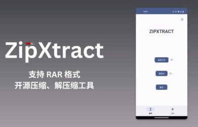 ZipXtract - 支持 RAR 格式，开源压缩、解压缩工具[Android] 12