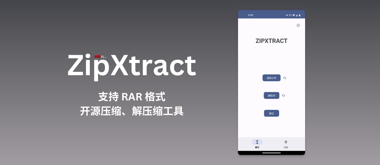 ZipXtract - 支持 RAR 格式，开源压缩、解压缩工具[Android]