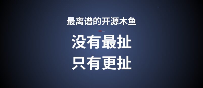 最离谱的敲木鱼：没有最扯，只有更扯｜真的可以敲木鱼了 6