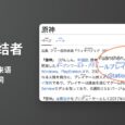 片假名终结者 - 在网页中的日语外来语上方标注英文原词[油猴脚本] 4