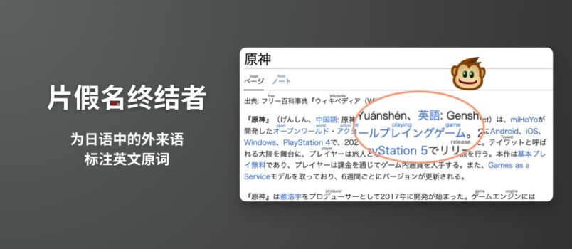 片假名终结者 - 在网页中的日语外来语上方标注英文原词[油猴脚本] 4