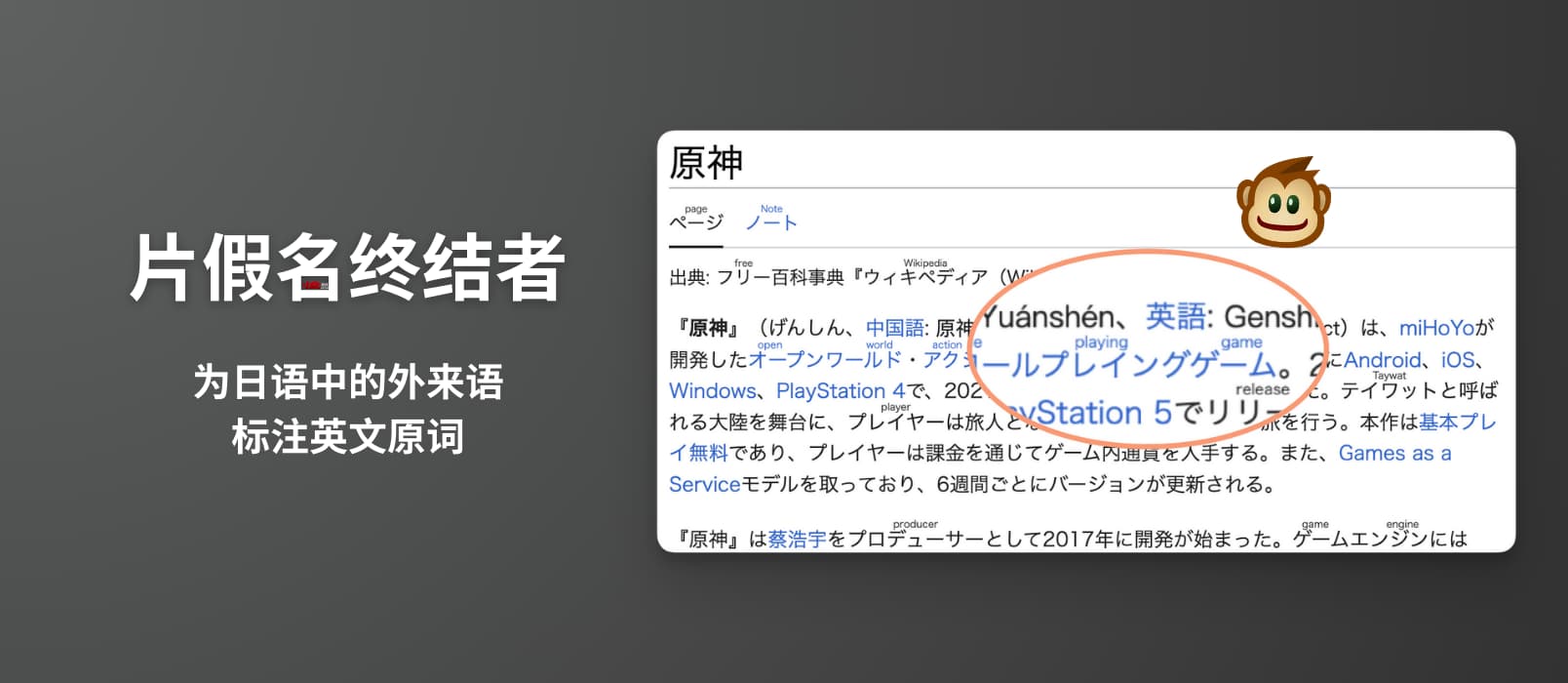 片假名终结者 - 在网页中的日语外来语上方标注英文原词[油猴脚本]