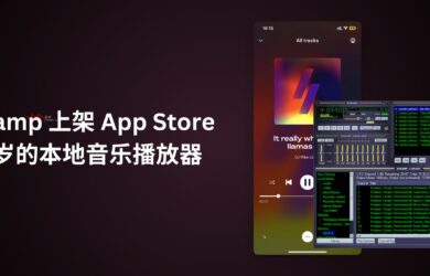 Winamp 正式上架 App Store，27 岁的本地音乐播放器，没有更换皮肤功能 6