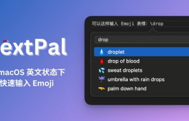 TextPal - 在 macOS 英文输入法状态下，快速输入 Emoji 表情 7