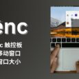 Penc - 用 Mac 触控板快速移动窗口、调整窗口大小 4