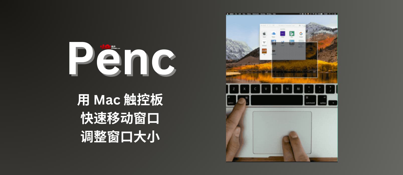 Penc - 用 Mac 触控板快速移动窗口、调整窗口大小