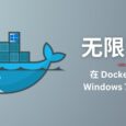 用 Docker 安装 Windows 7 到 Windows 11，无限套娃的最高境界 5
