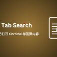 Deep Tab Search - 全文搜索已打开 Chrome 标签页内容，支持中文 5