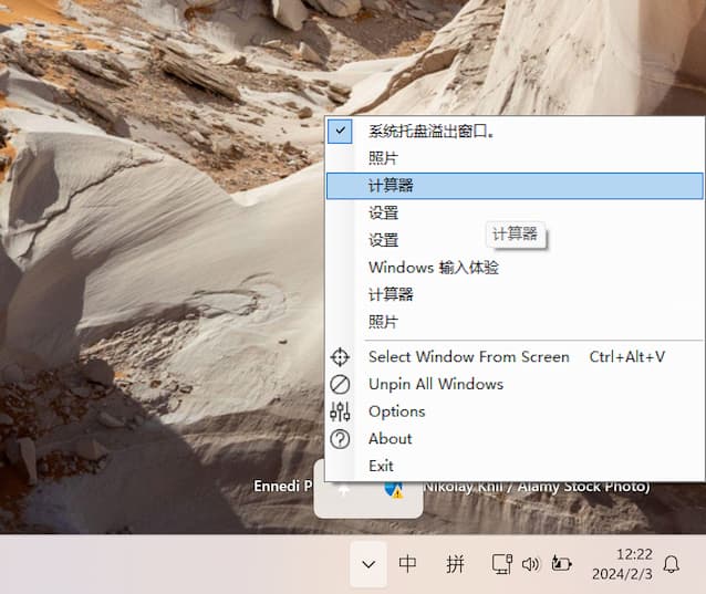 PinWin - Win 11 可用，置顶任何窗口 1