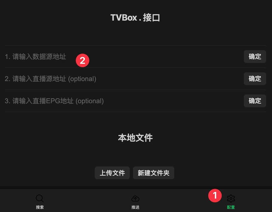 TVBox Android TV 版 - 家用安卓电视盒子：视频播放器、直播源播放器 2