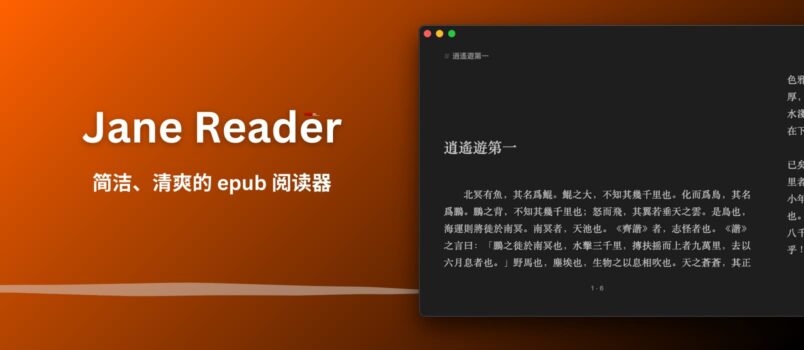 Jane Reader - 简洁、现代化的 EPUB 阅读器[Win/macOS]  6