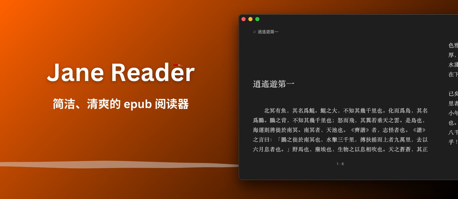 Jane Reader - 简洁、现代化的 EPUB 阅读器[Win/macOS] 
