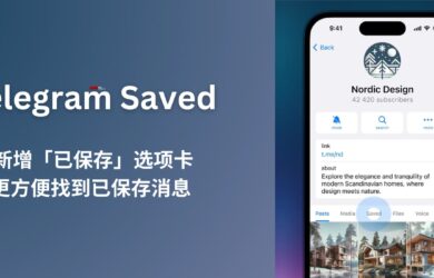 Telegram 为每个联系人新增「已保存」选项卡，可看到所有转发到「已保存信息」中的任何信息 2