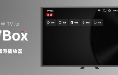 TVBox Android TV 版 - 家用安卓电视盒子：视频播放器、直播源播放器 3