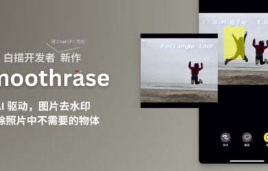 Smoothrase - 图片去水印、照片去路人，白描开发者新作：用 ChatGPT 开发的完整的 iPhone、iPad 应用 3