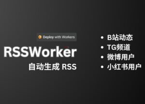 RSSWorker - 为B站动态、TG频道、微博用户、小红书用户生成 RSS[CF Worker] 7