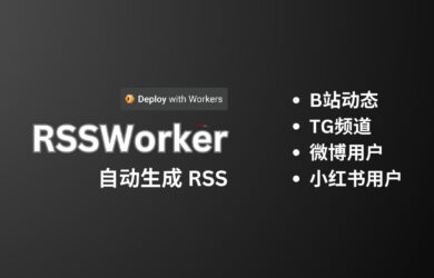 RSSWorker - 为B站动态、TG频道、微博用户、小红书用户生成 RSS[CF Worker] 3